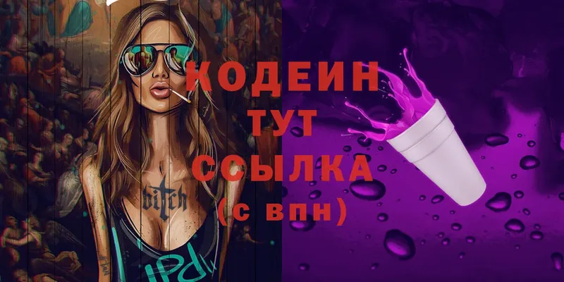 Кодеиновый сироп Lean Purple Drank  Кондопога 